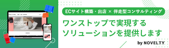 ECサイト構築・出店×伴走型コンサルティング バナー